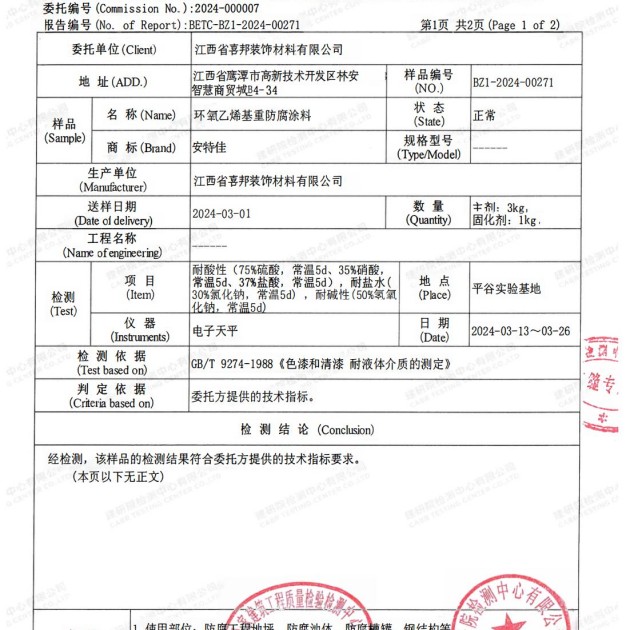 沙洋重防腐地坪,沙洋超强耐腐蚀涂料产品图3